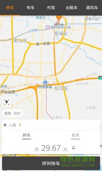 好易出行  v3.4.9图3