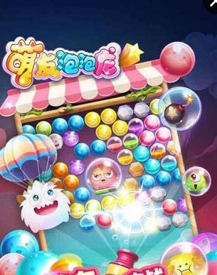 萌友泡泡龙  v1.0图1
