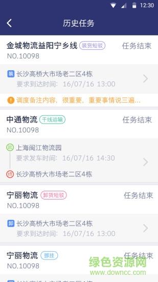 好专线员工版  v1.12.5图3