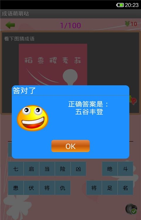 成语萌萌哒  v1.0图1