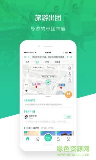 北斗指路  v0.3.0图2