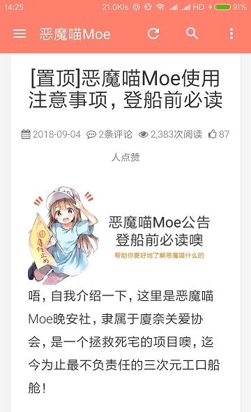 恶魔喵Moe船舱APP  v18.09.15图3