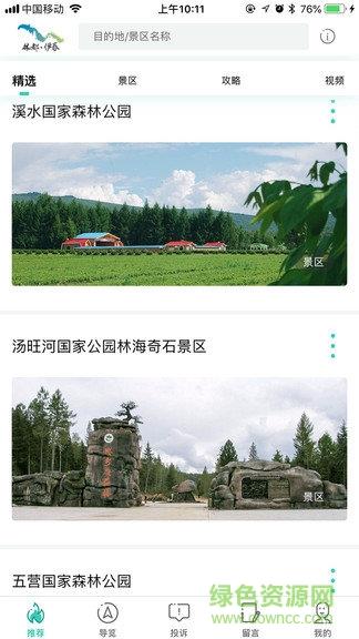 伊春旅游