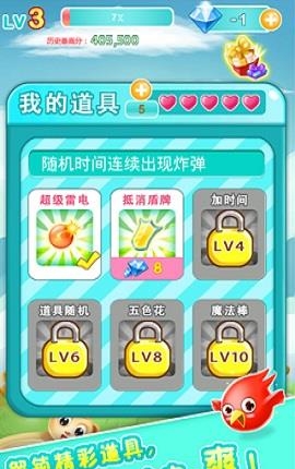天天消小鸟安卓版  v1.2.5图3