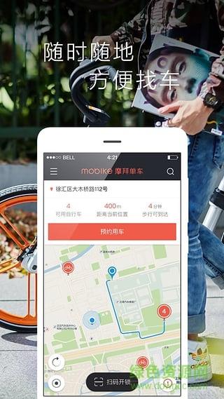 网约自行车  v3.4.1图2