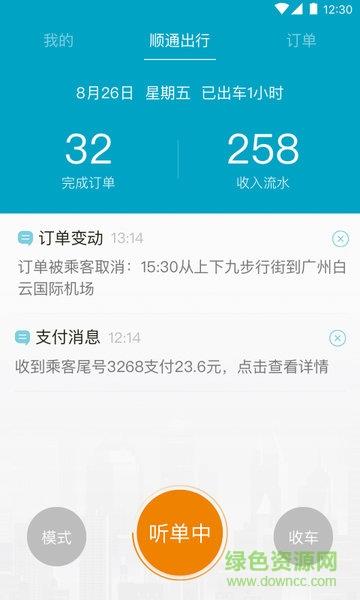 顺通出行司机端  v1.0.0图4