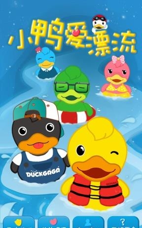 小鸭爱漂流  v1.0图5