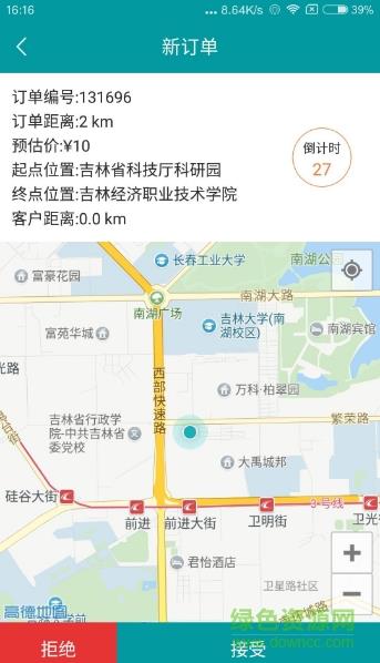 友人专车  v1.0.9图4