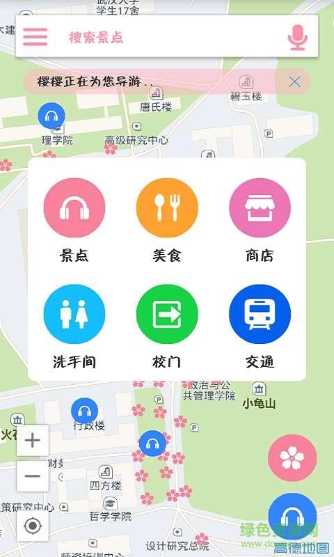 珞樱说  v2.1.0图1