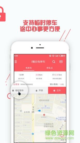 i骑乐电单车  v1.0.3图1