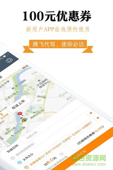 腾飞出行  v6.90.5.0002图2