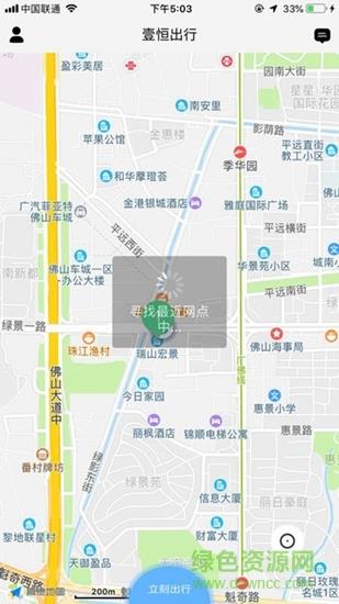 壹恒出行  v1.0.0图3