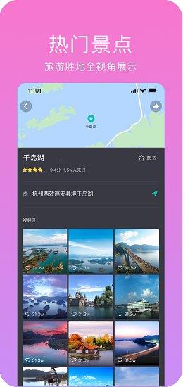 视觉旅行  v1.4.1图3