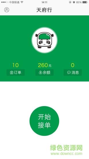 天府行快车司机端  v1.6.12图2