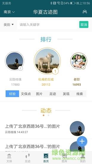 华夏古迹图  v2.1.10图3