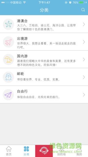 启岸伴行  v2.1.4图3