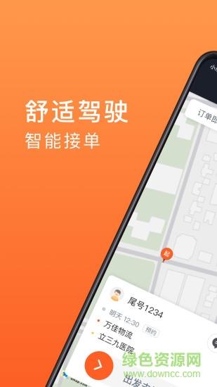 900出行司机端  v4.70.0.0002图1