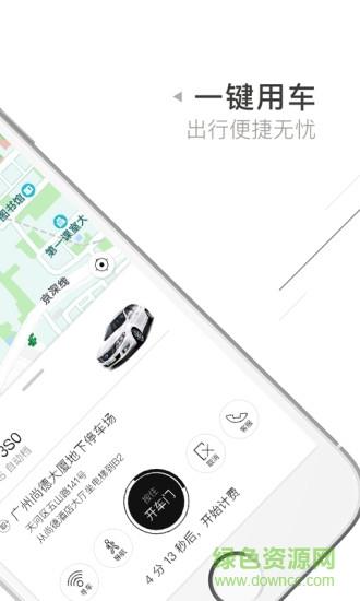 立刻出行共享汽车  v2.6.0图2