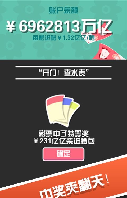 疯狂来数钱