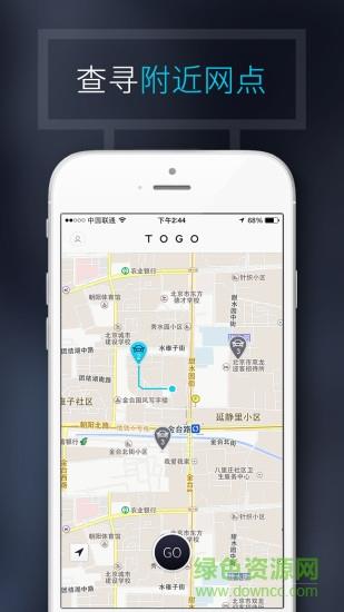 togo共享车  v1.2.5图1