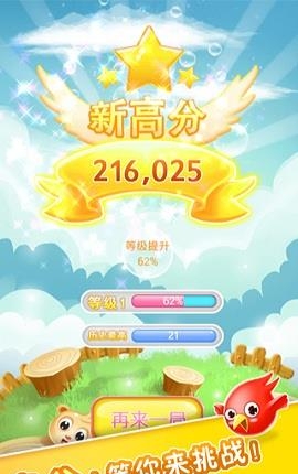 天天消小鸟安卓版  v1.2.5图4