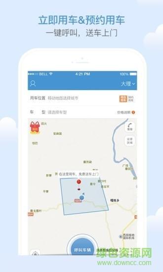 海口耶耶共享汽车  v1.0图4