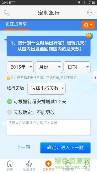 世界邦行程大师  v5.9.0图2