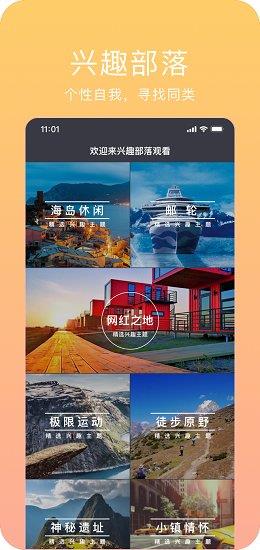 视觉旅行  v1.4.1图2