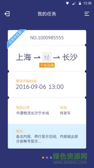 好专线员工版  v1.12.5图2