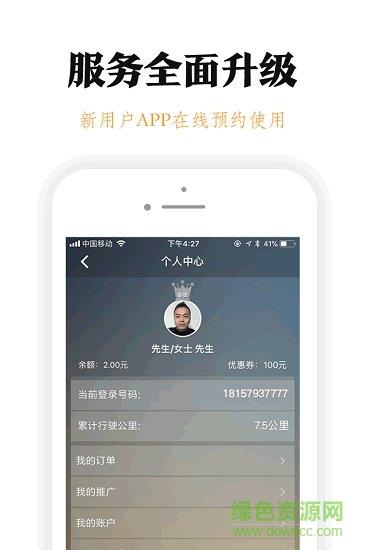 腾飞出行  v6.90.5.0002图4