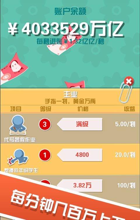 疯狂来数钱  v1.1图4