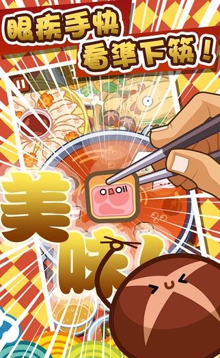 火锅达人  v1.01图1