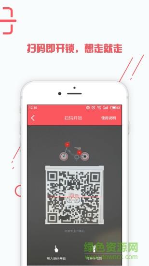 i骑乐电单车  v1.0.3图4