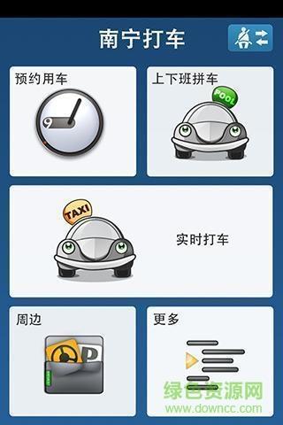 南宁打车  v2.3.2图3