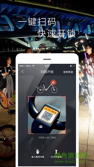 网约自行车  v3.4.1图3