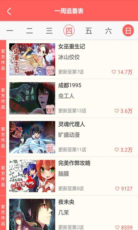 微漫画  v6.1.0图4