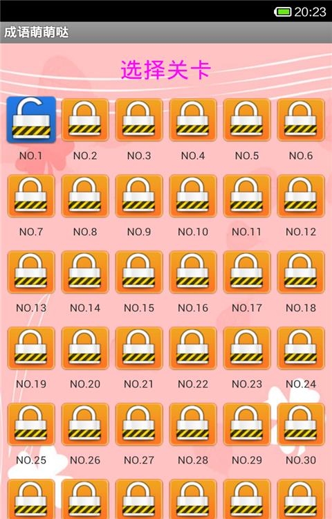 成语萌萌哒  v1.0图3