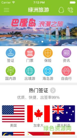 绿洲旅游  v1.3.3图2