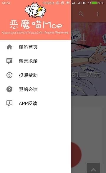 恶魔喵Moe船舱APP  v18.09.15图2