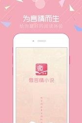 微言情小说阅读  v2.0图3