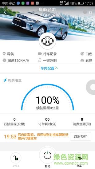 零步出行  v4.1.0.05160图3