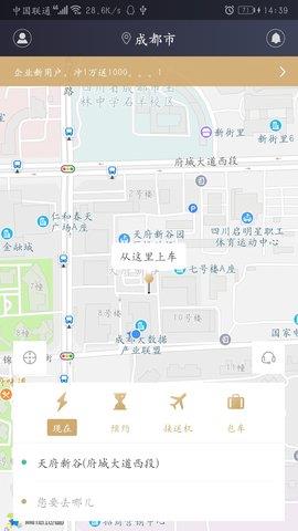 成远出行  v1.0.0图4