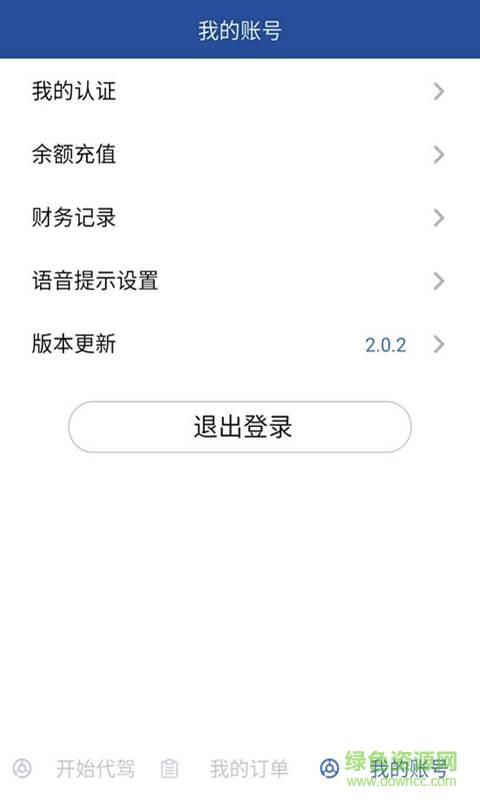 启通司机  v2.3.7图3