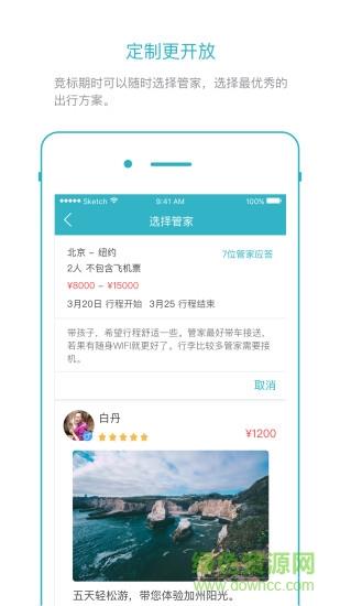 yoto出行  v2.3.1图2