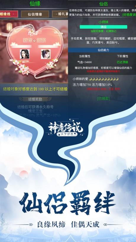 神魔传说飞升版