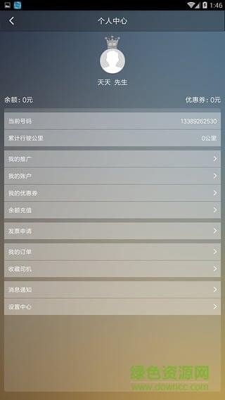 西安睿智出行  v4.2.4图3