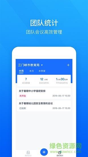 轻云视频会议  v1.8.2图1