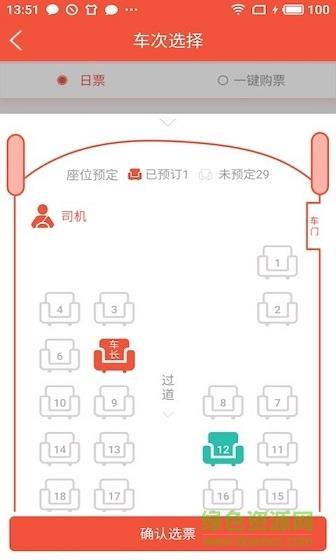 成都正点巴士  v1.0.1图2