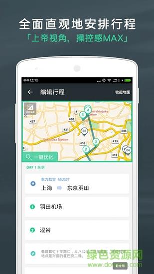 出发吧旅行计划  v4.1.6图2