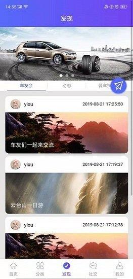 中华自驾联盟  v1.0.0图1